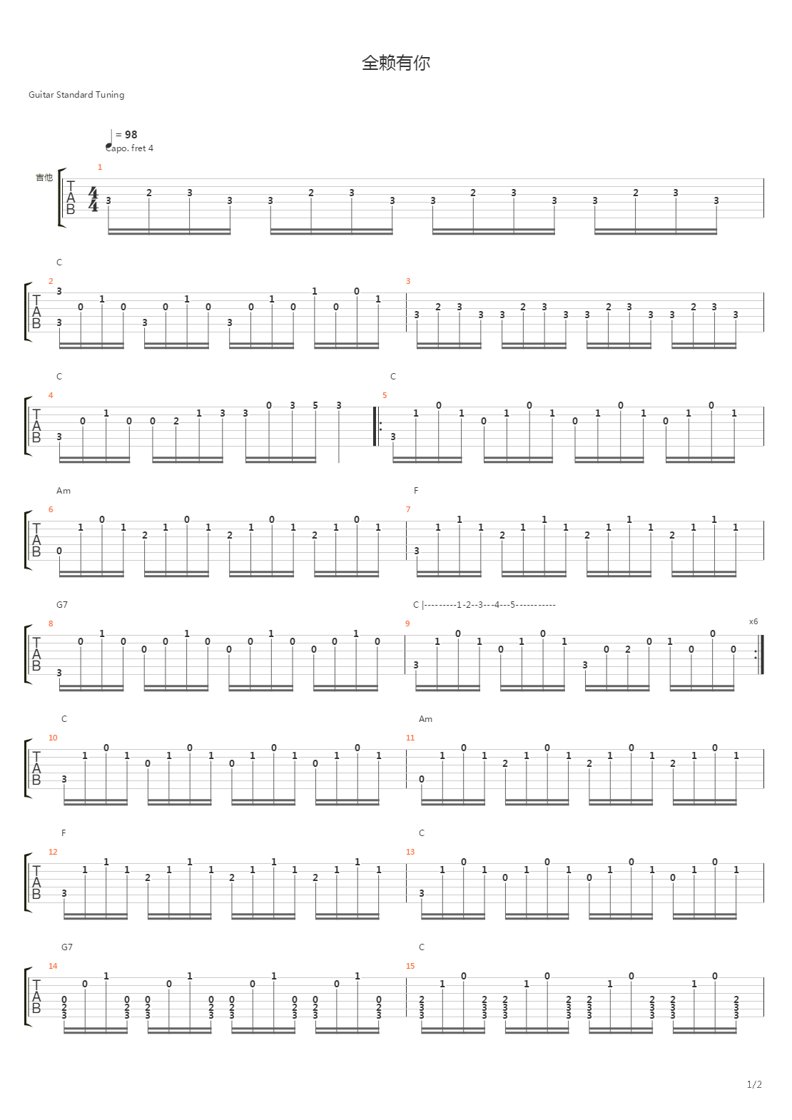 全赖有你吉他谱