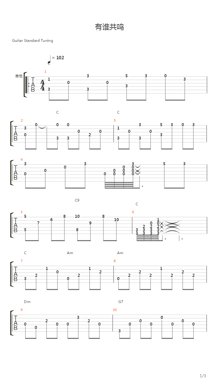 有谁共鸣吉他谱c调图片