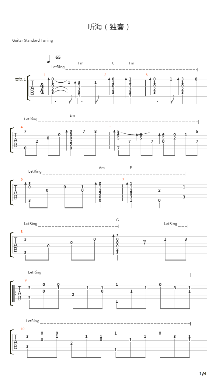 听海吉他谱