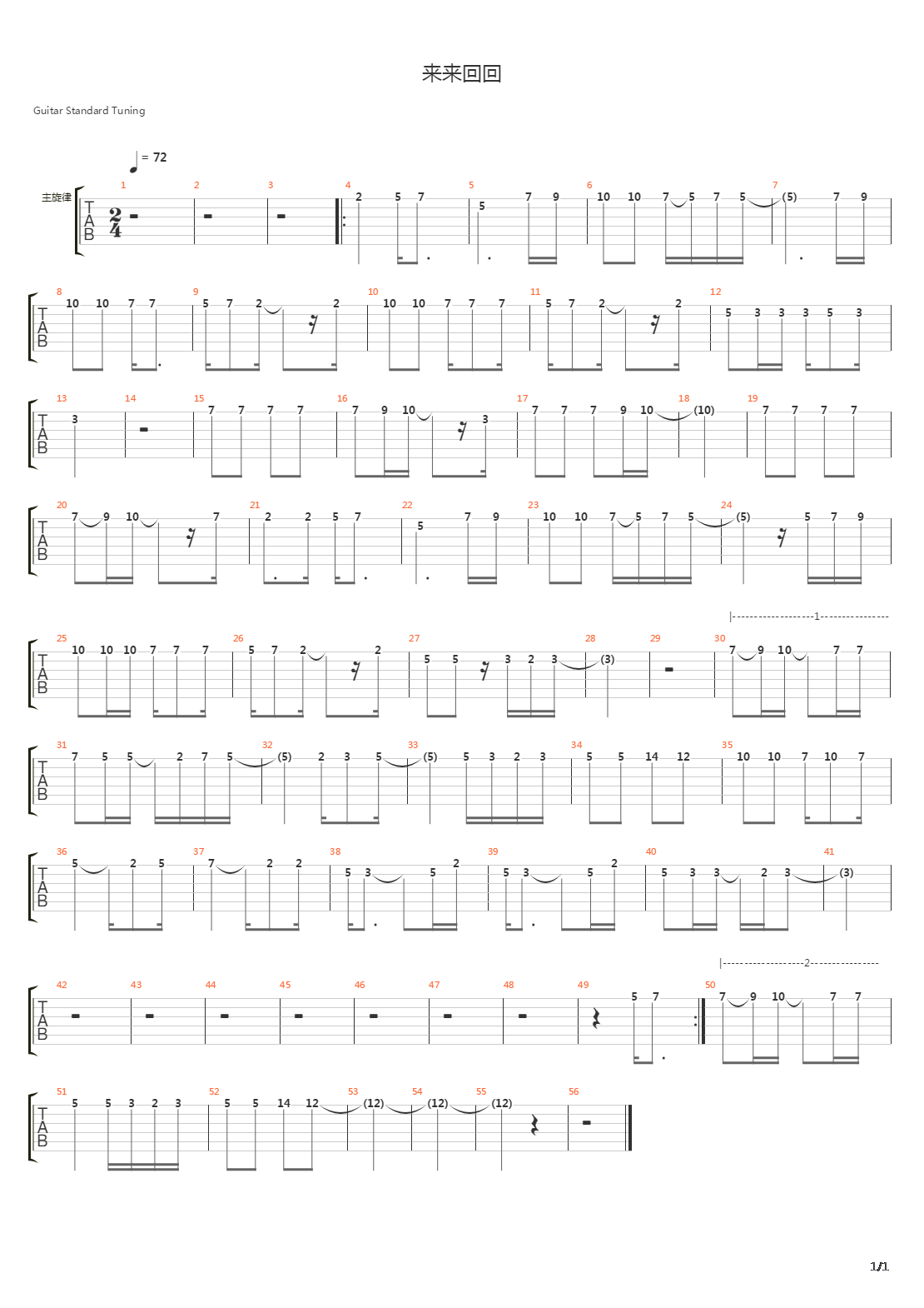 来来回回吉他谱