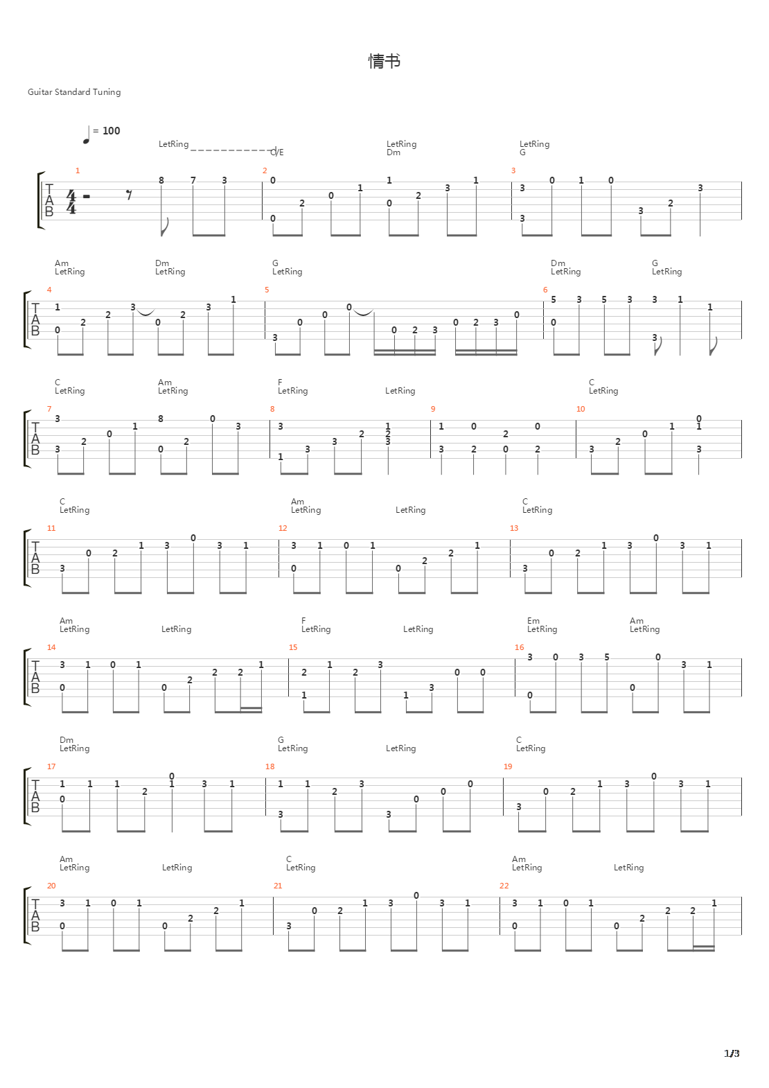 情书吉他谱