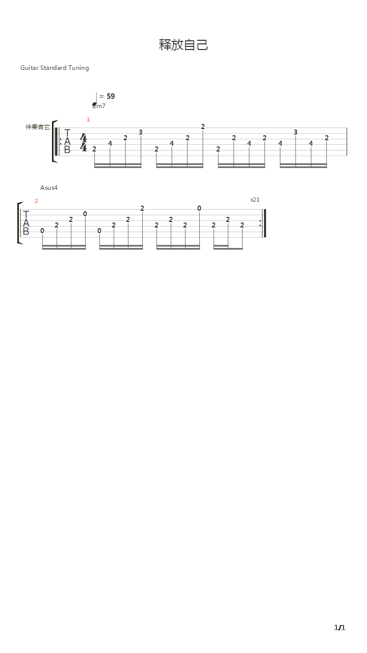 释放自己吉他谱