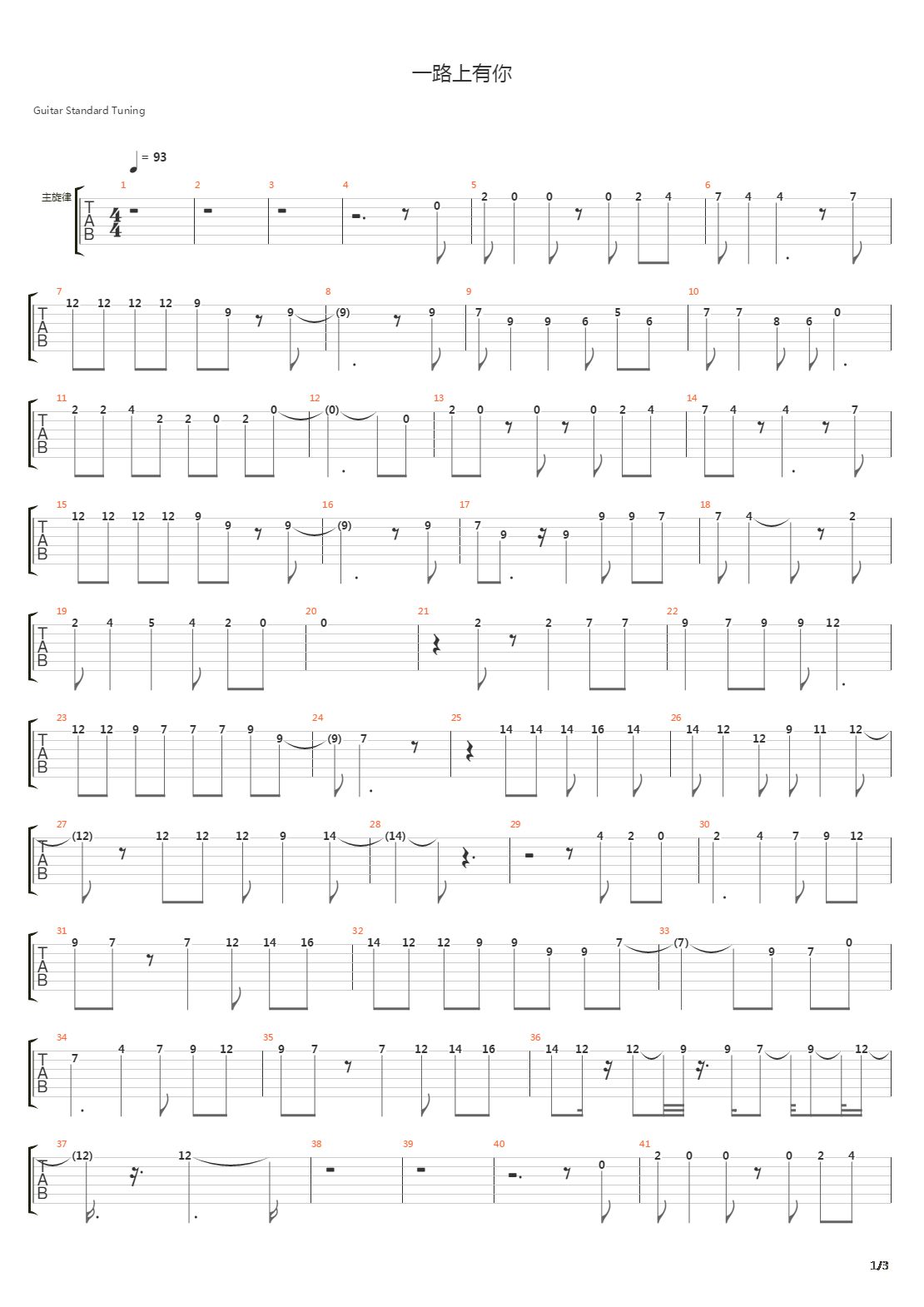 一路上有你吉他谱