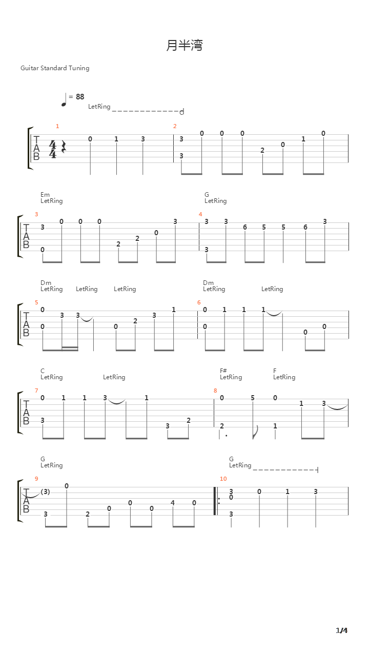月半湾吉他谱