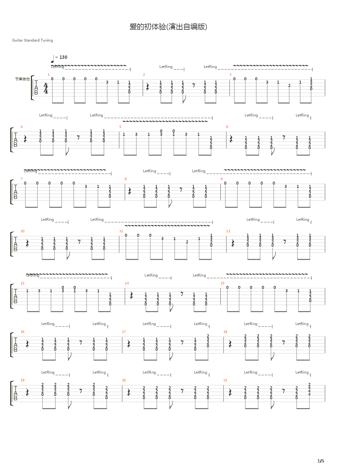 爱的初体验吉他谱