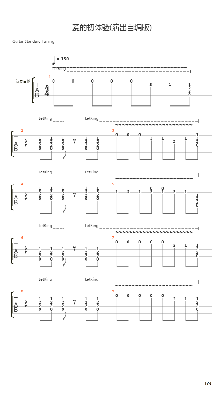 爱的初体验吉他谱