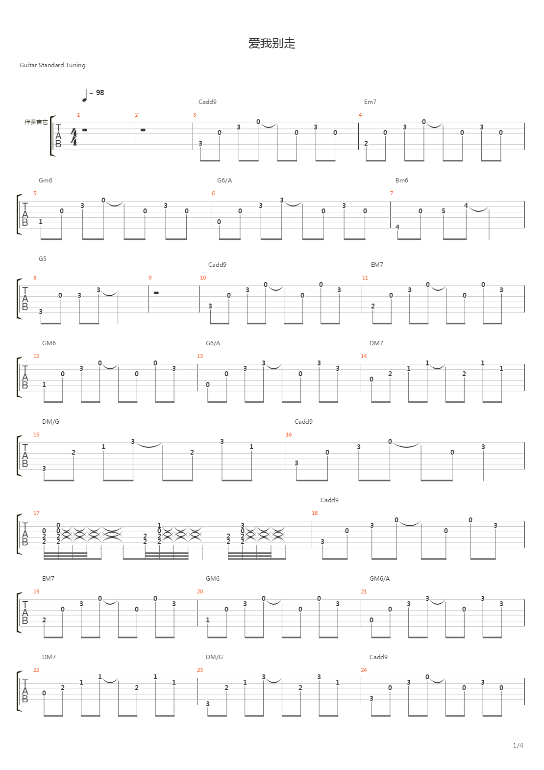 爱我别走(6)吉他谱