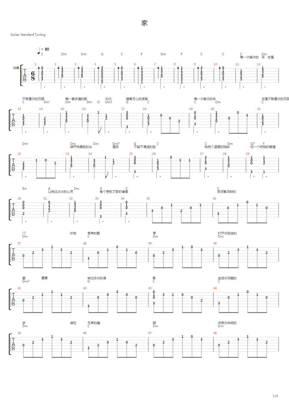 家吉他谱