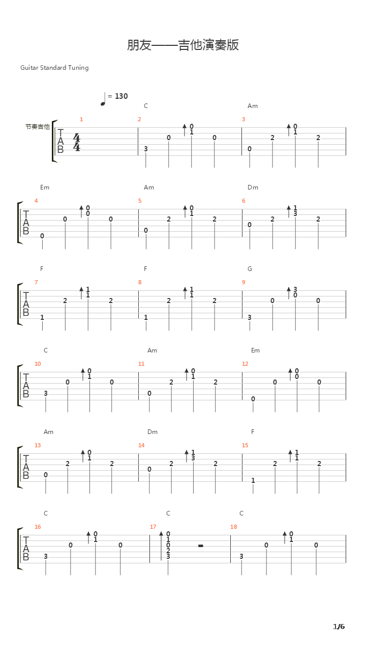 朋友吉他谱