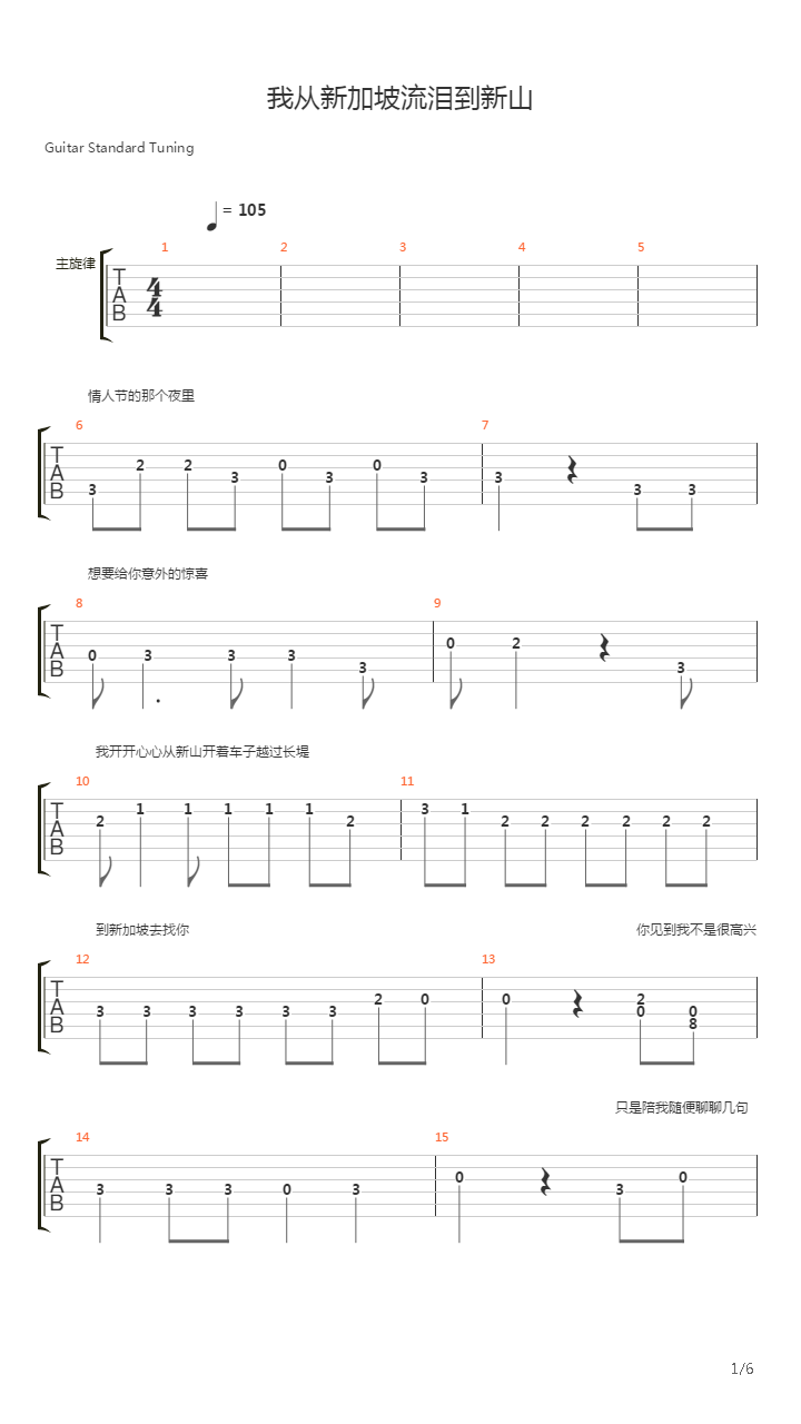 我从新加坡流泪到新山吉他谱