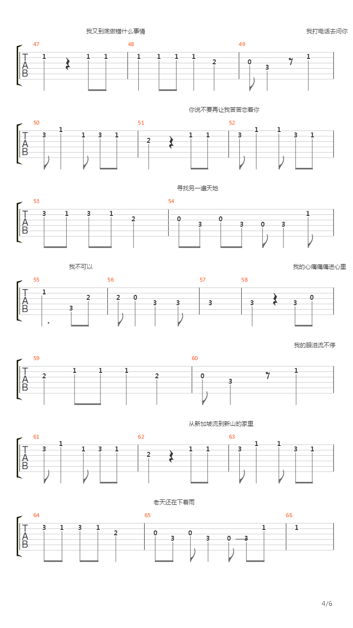 我从新加坡流泪到新山吉他谱