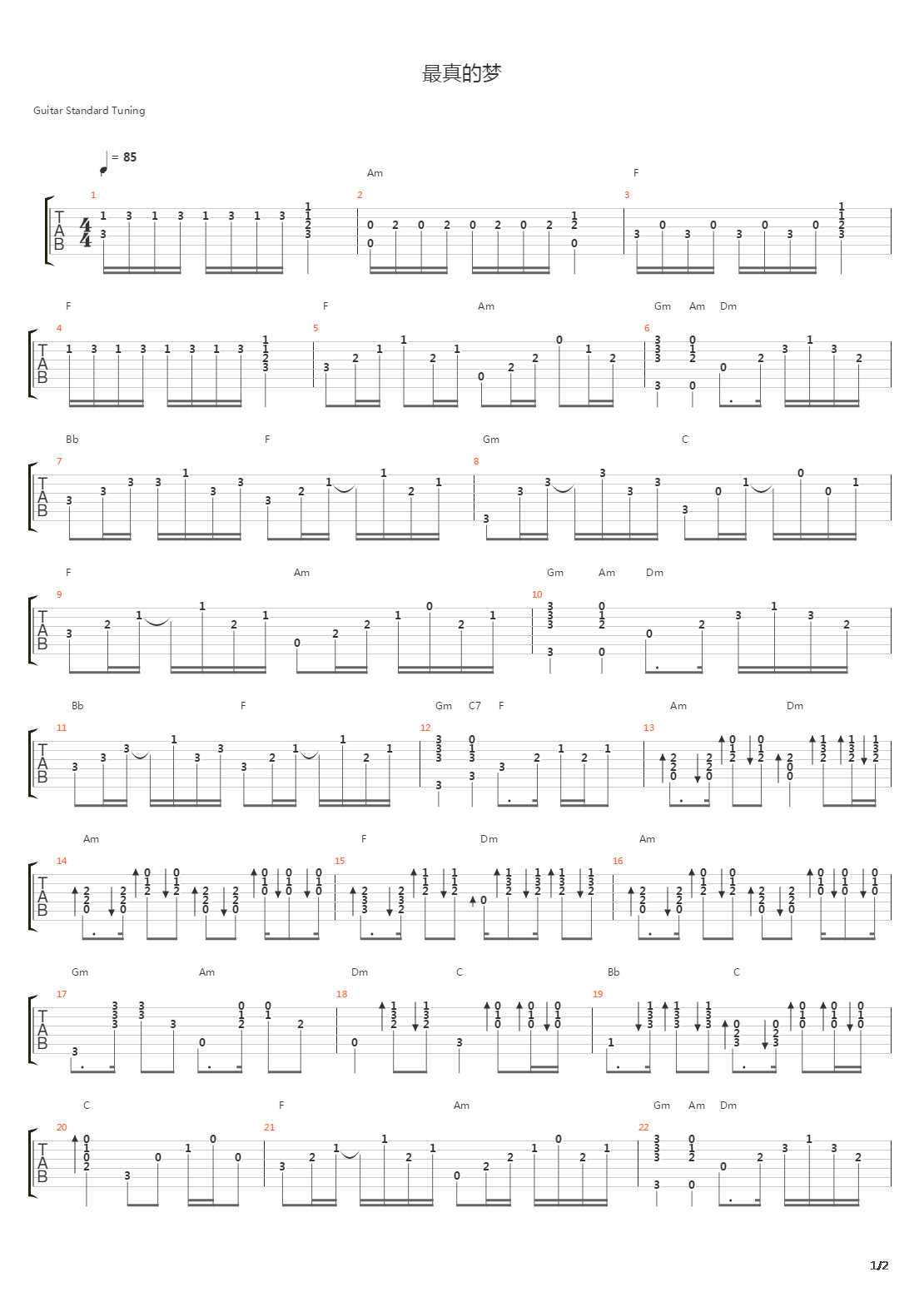 最真的梦吉他谱