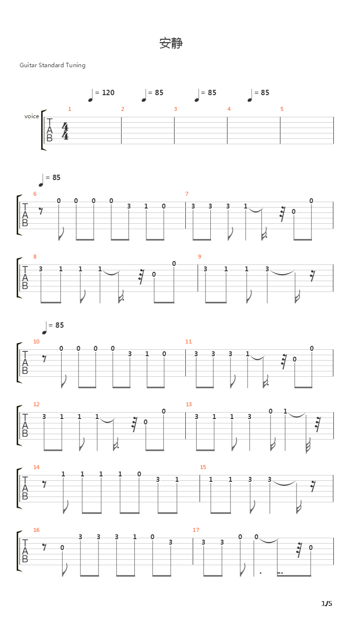 安静吉他谱