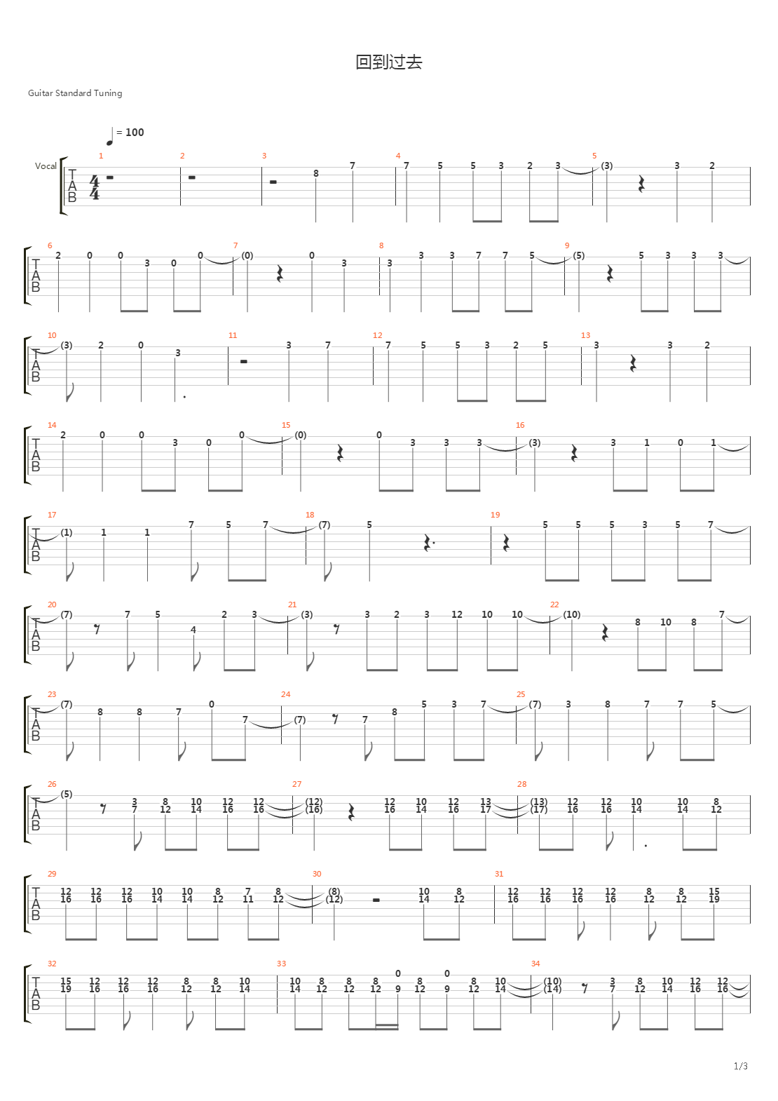 回到过去吉他谱