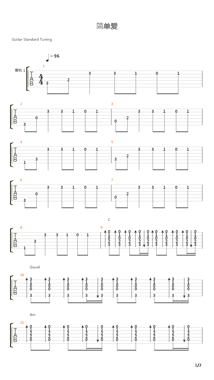 简单爱吉他谱