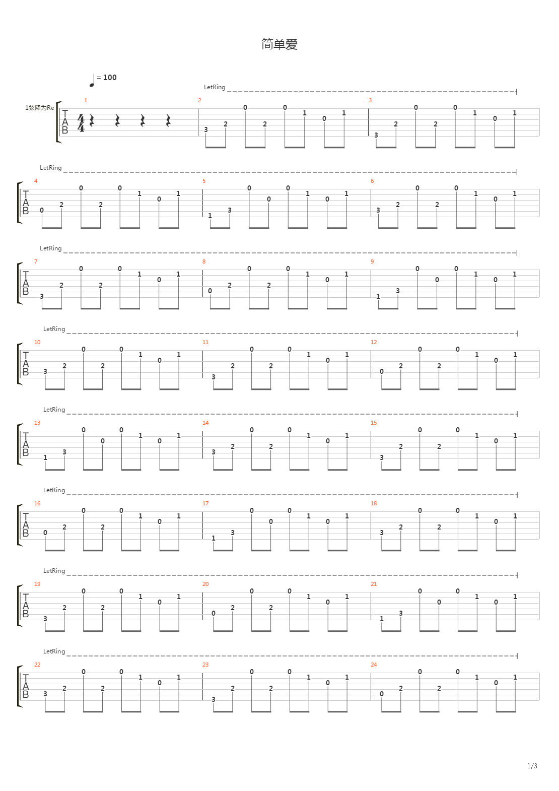 简单爱吉他谱