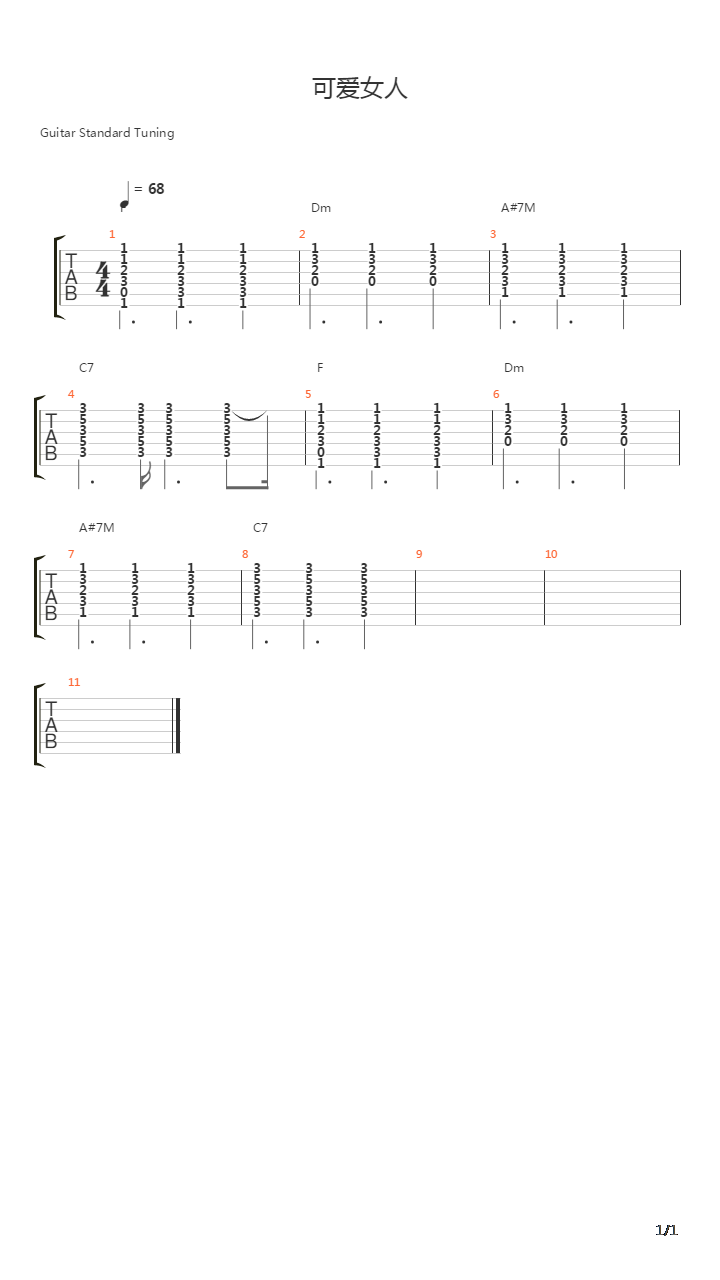 可爱女人吉他谱
