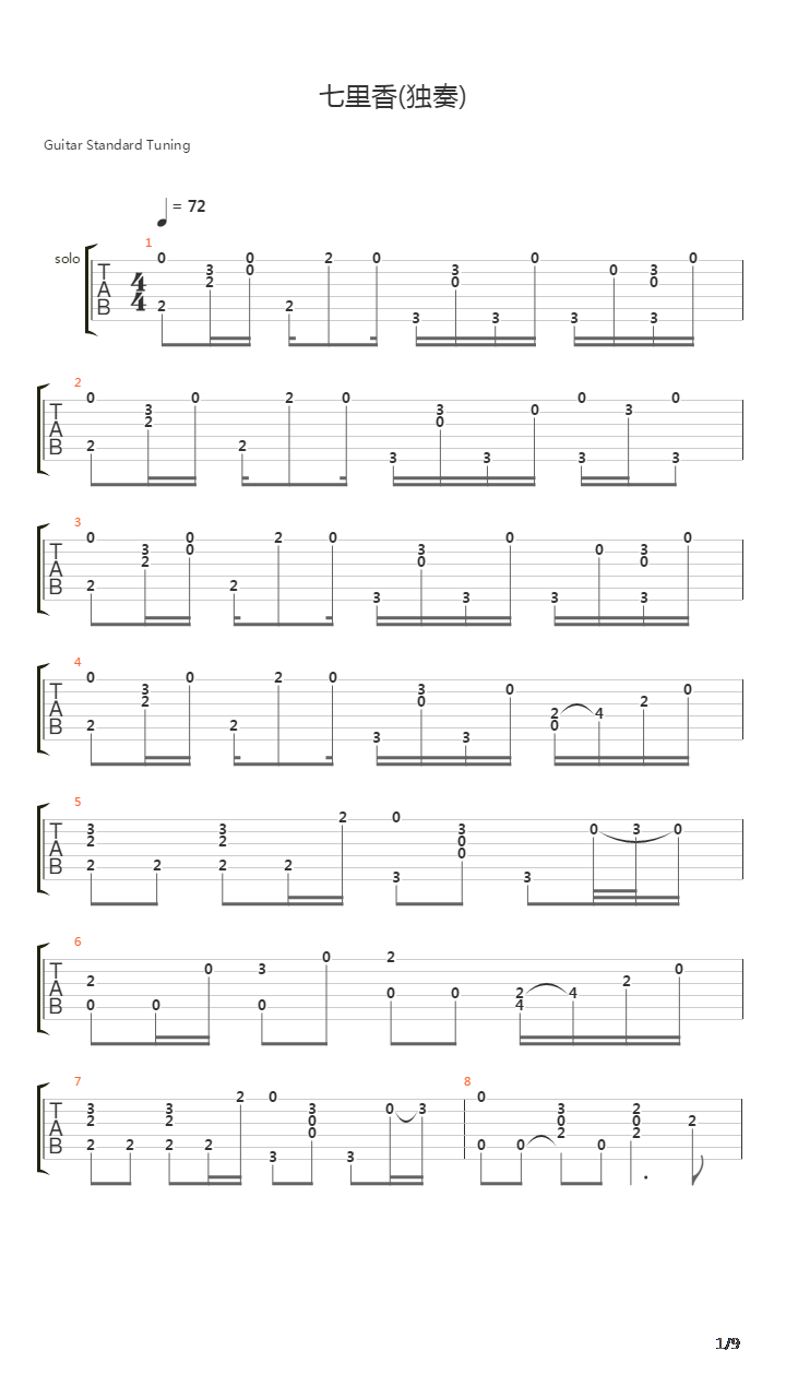 七里香吉他谱