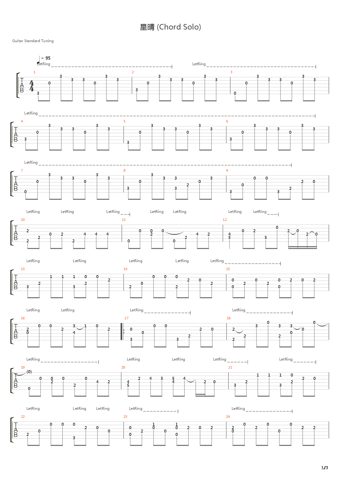星晴吉他谱