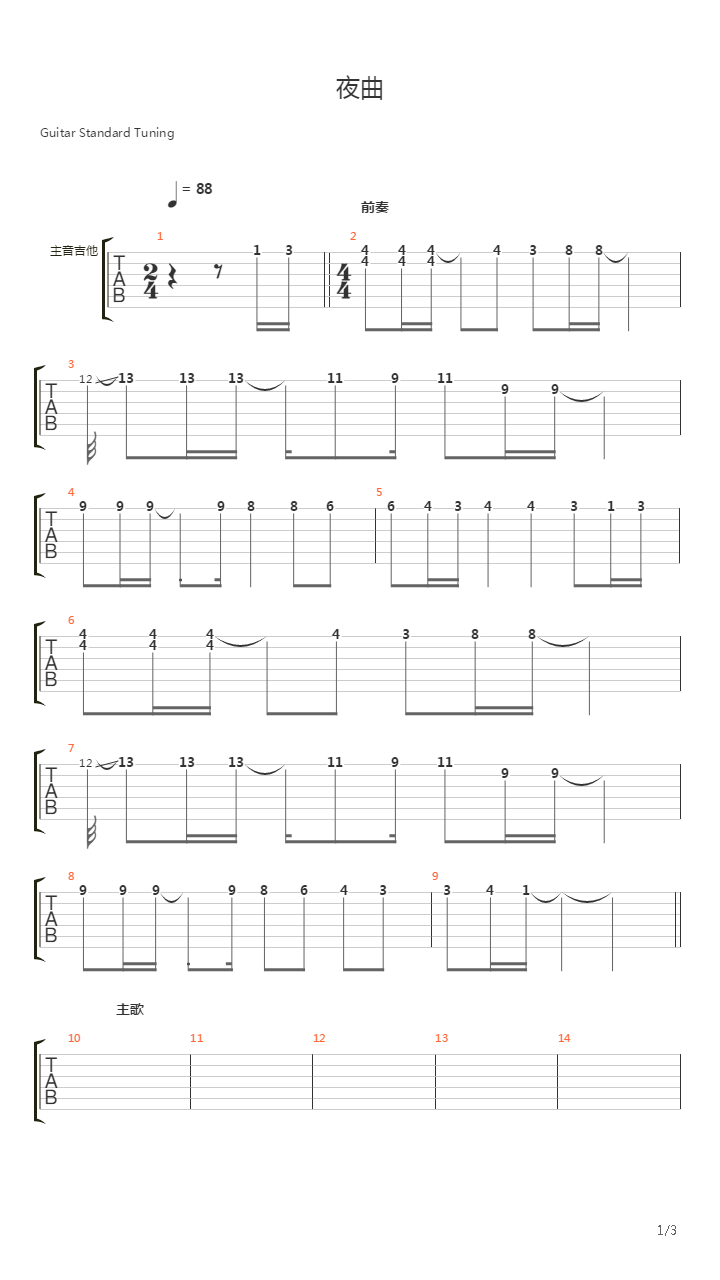 夜曲吉他谱