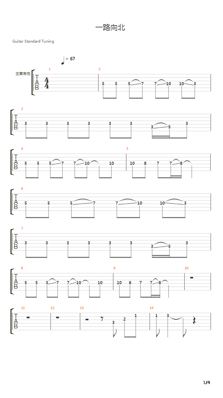 一路向北吉他谱