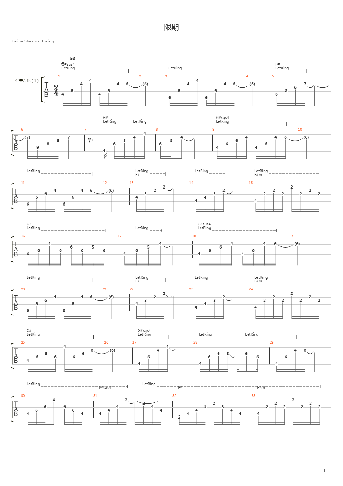 限期吉他谱
