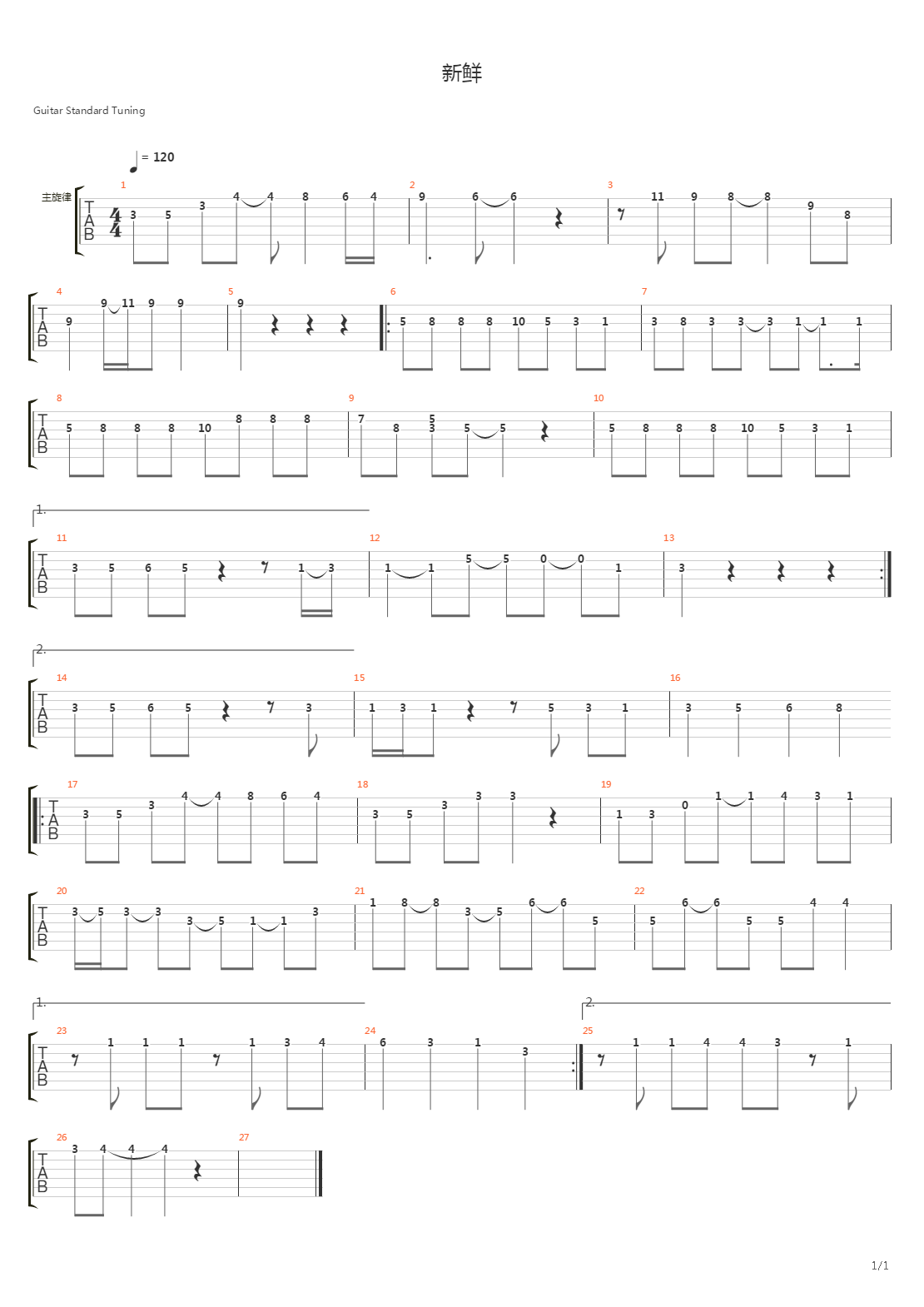 新鲜吉他谱