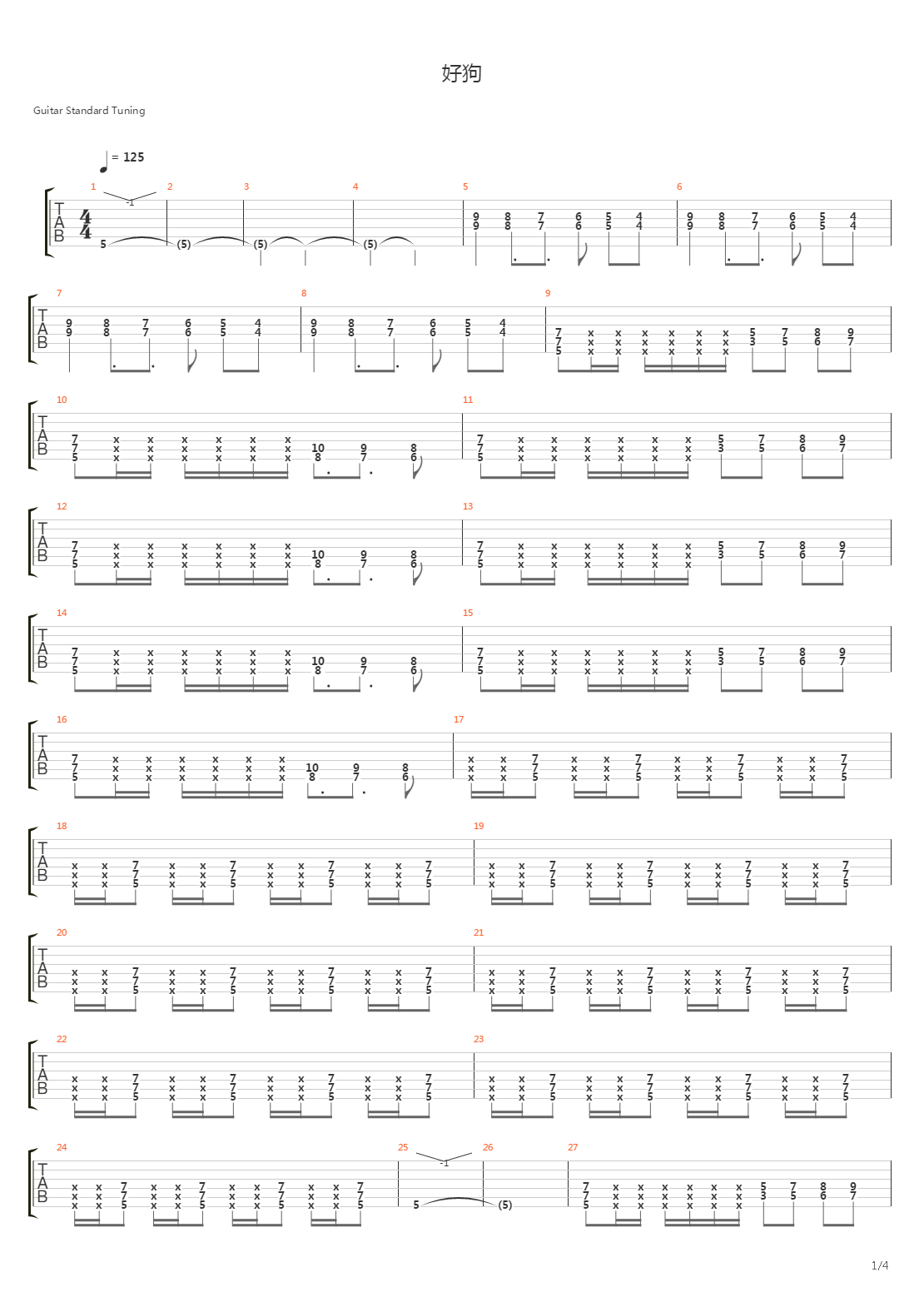 好狗吉他谱