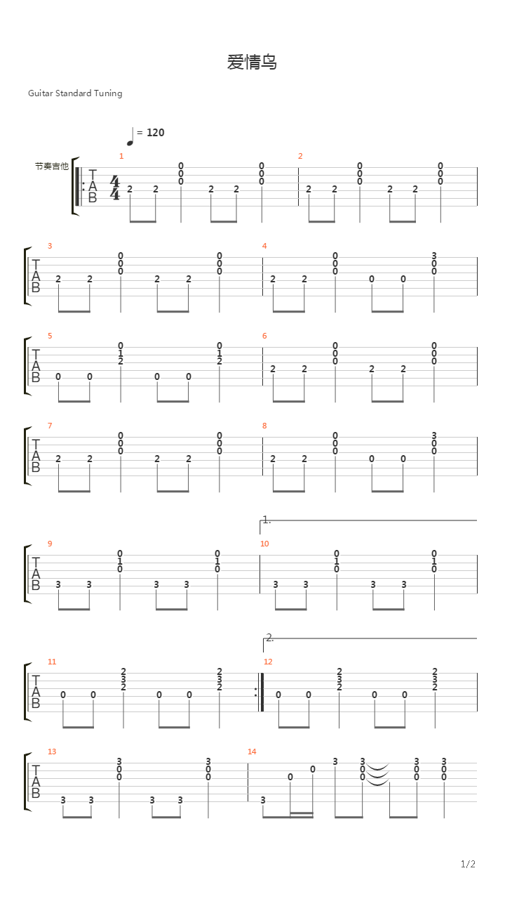 爱情鸟吉他谱