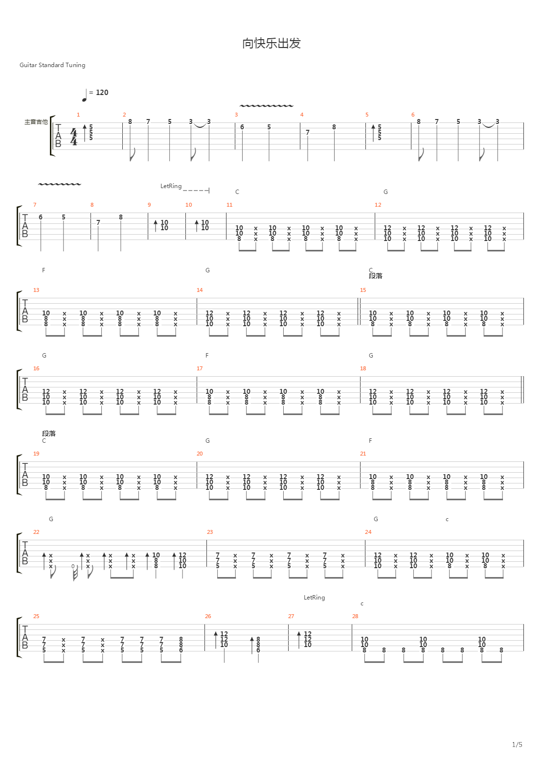 向快乐出发吉他谱