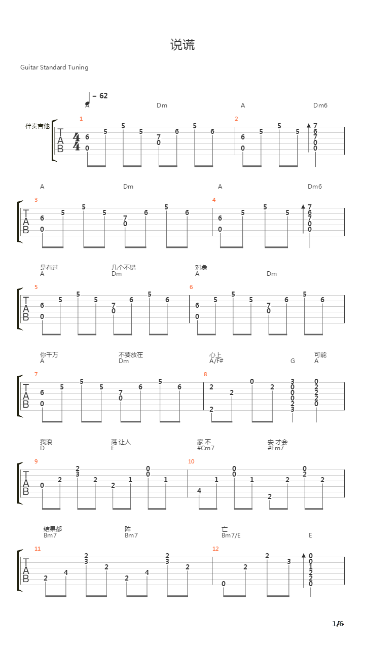 说谎吉他谱