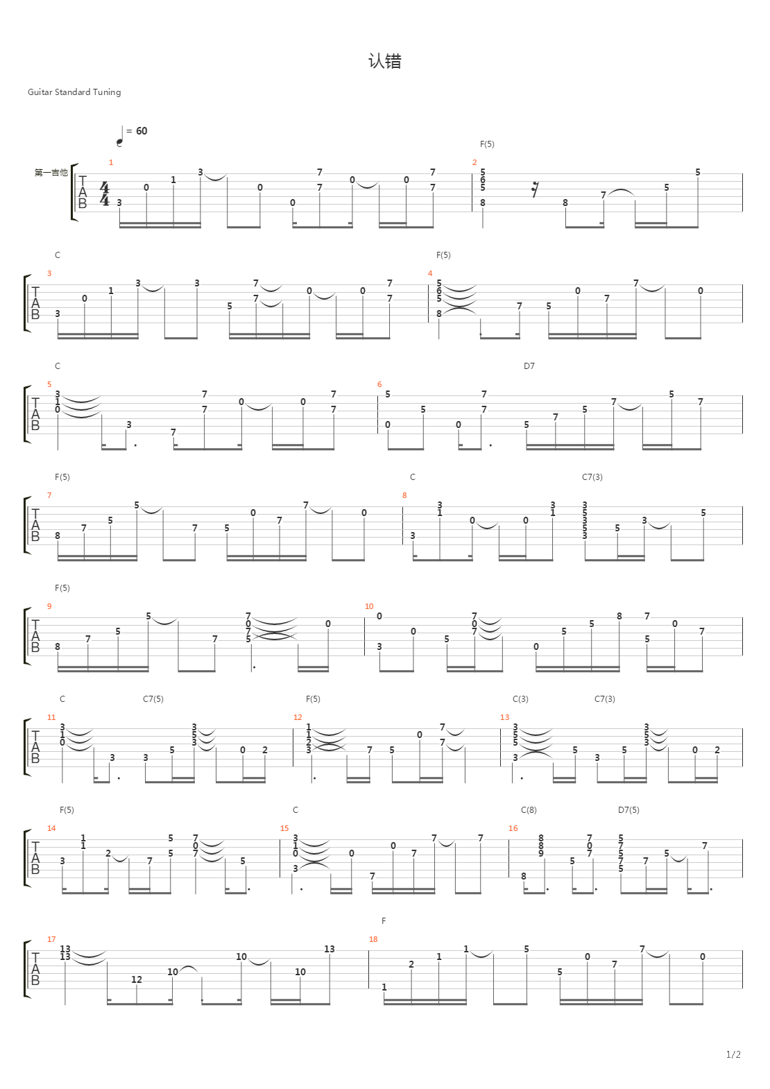 认错吉他谱
