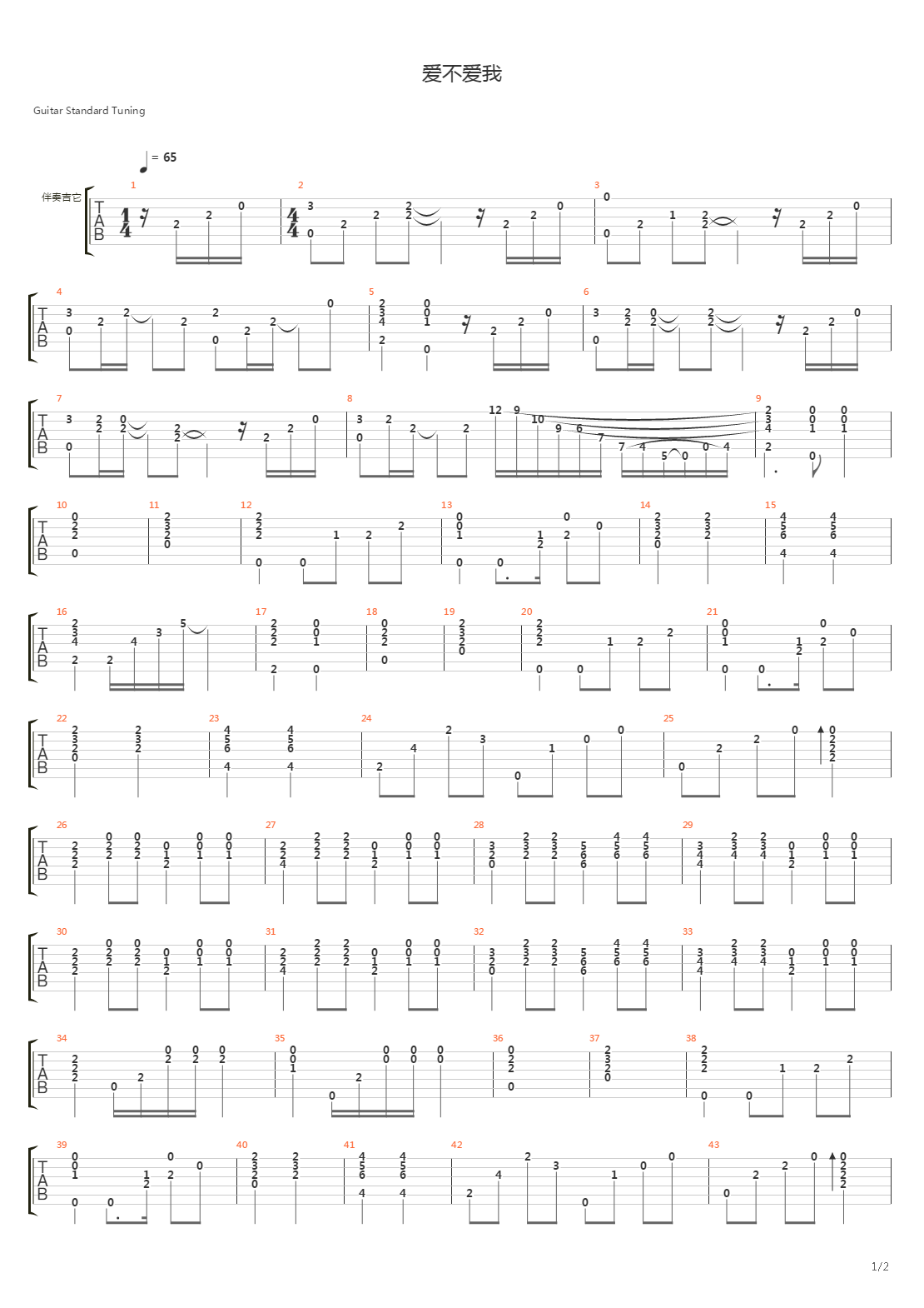 爱不爱我吉他谱