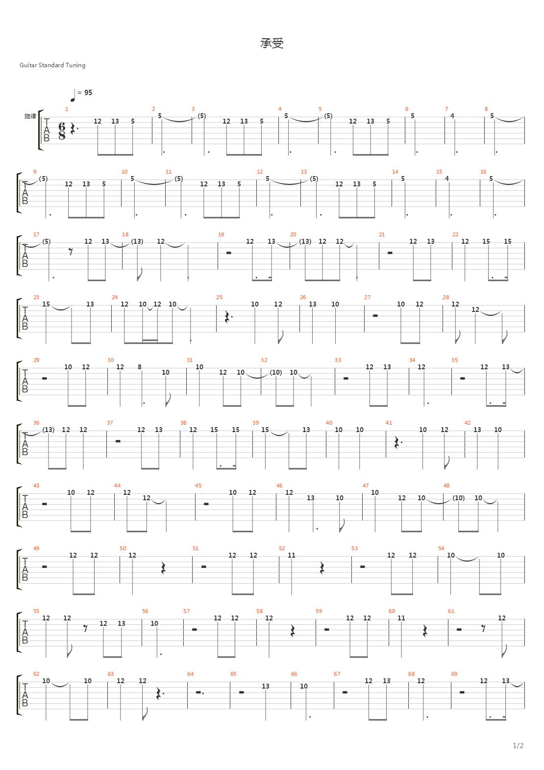 承受吉他谱