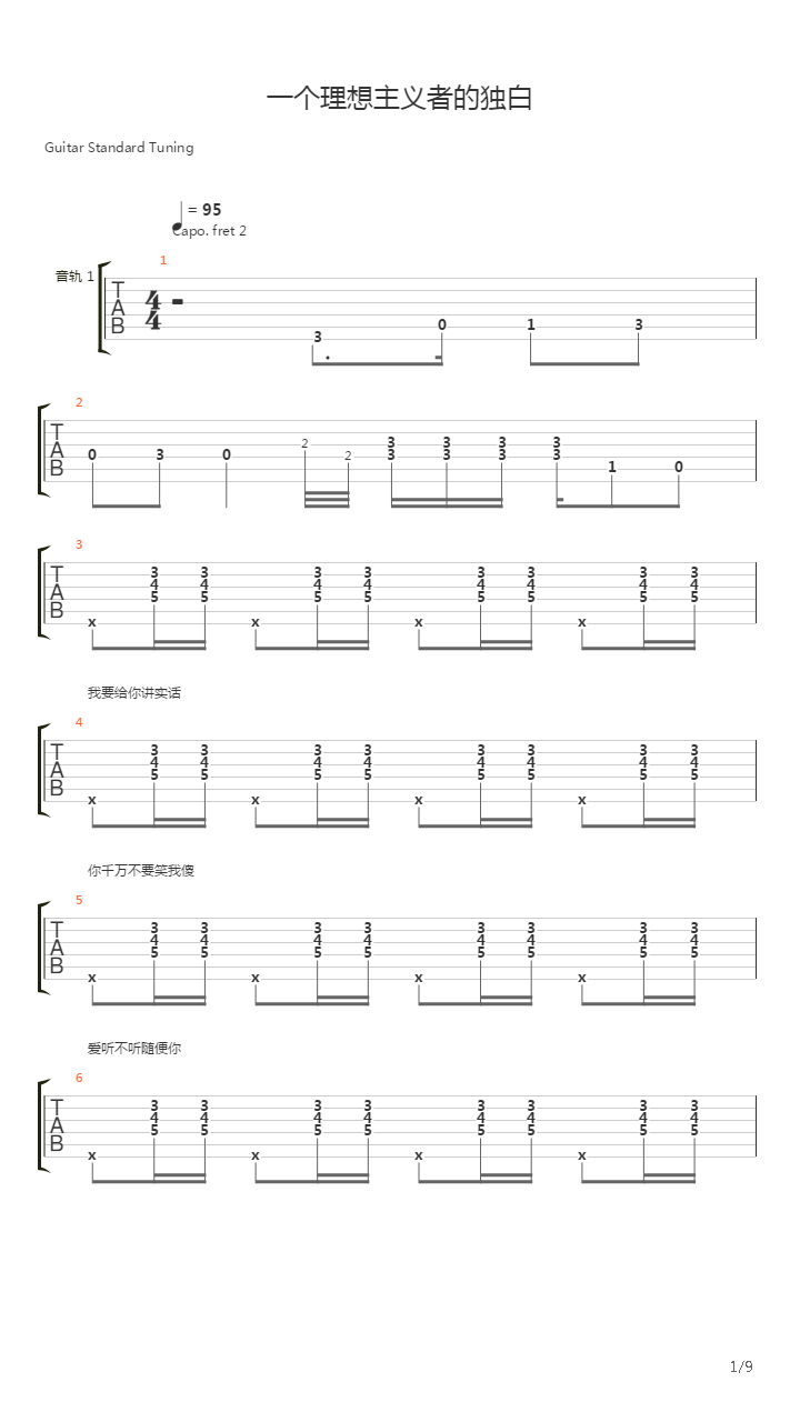 一个理想主义者的独白吉他谱