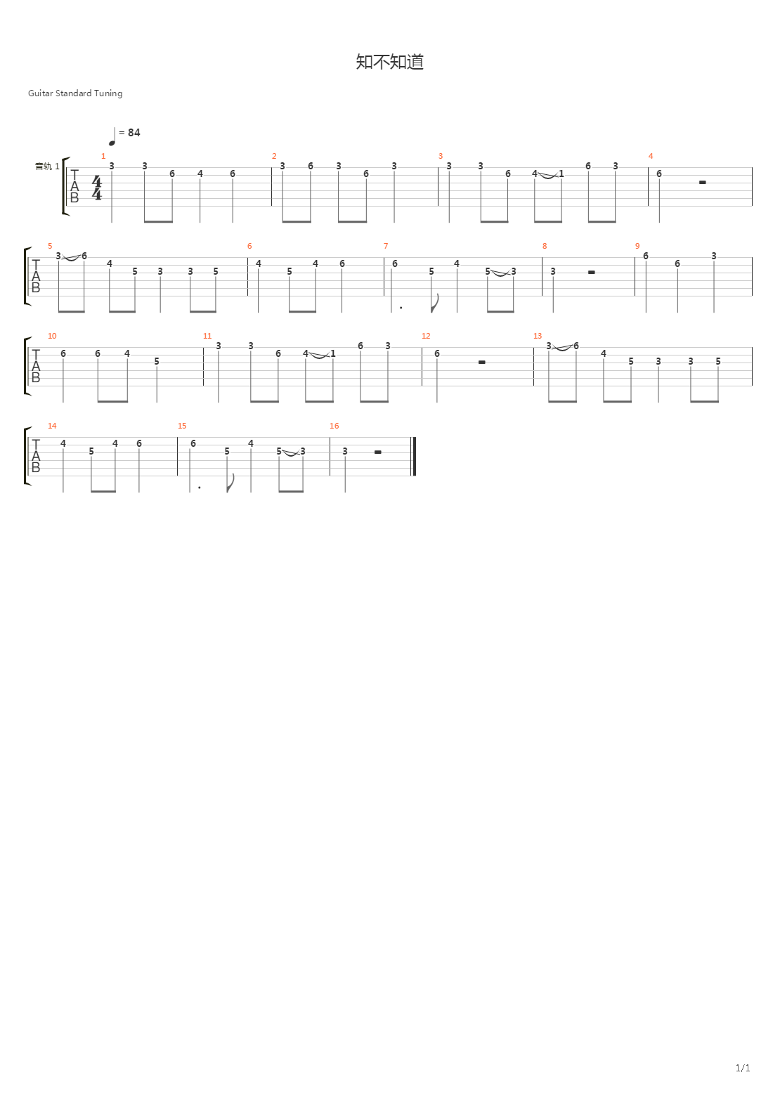 知道不知道吉他谱