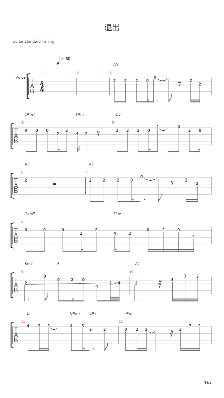 退出吉他谱