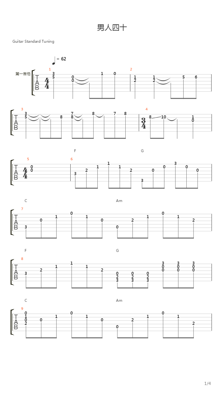 男人四十吉他谱