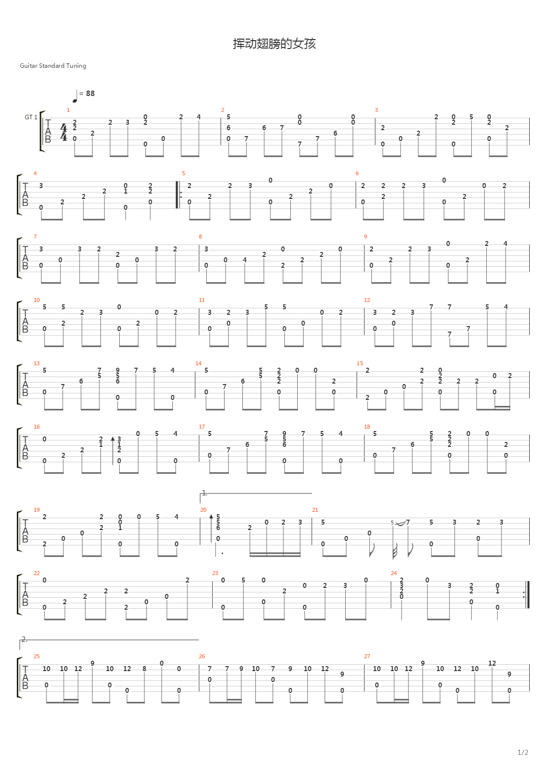 挥着翅膀的女孩吉他谱