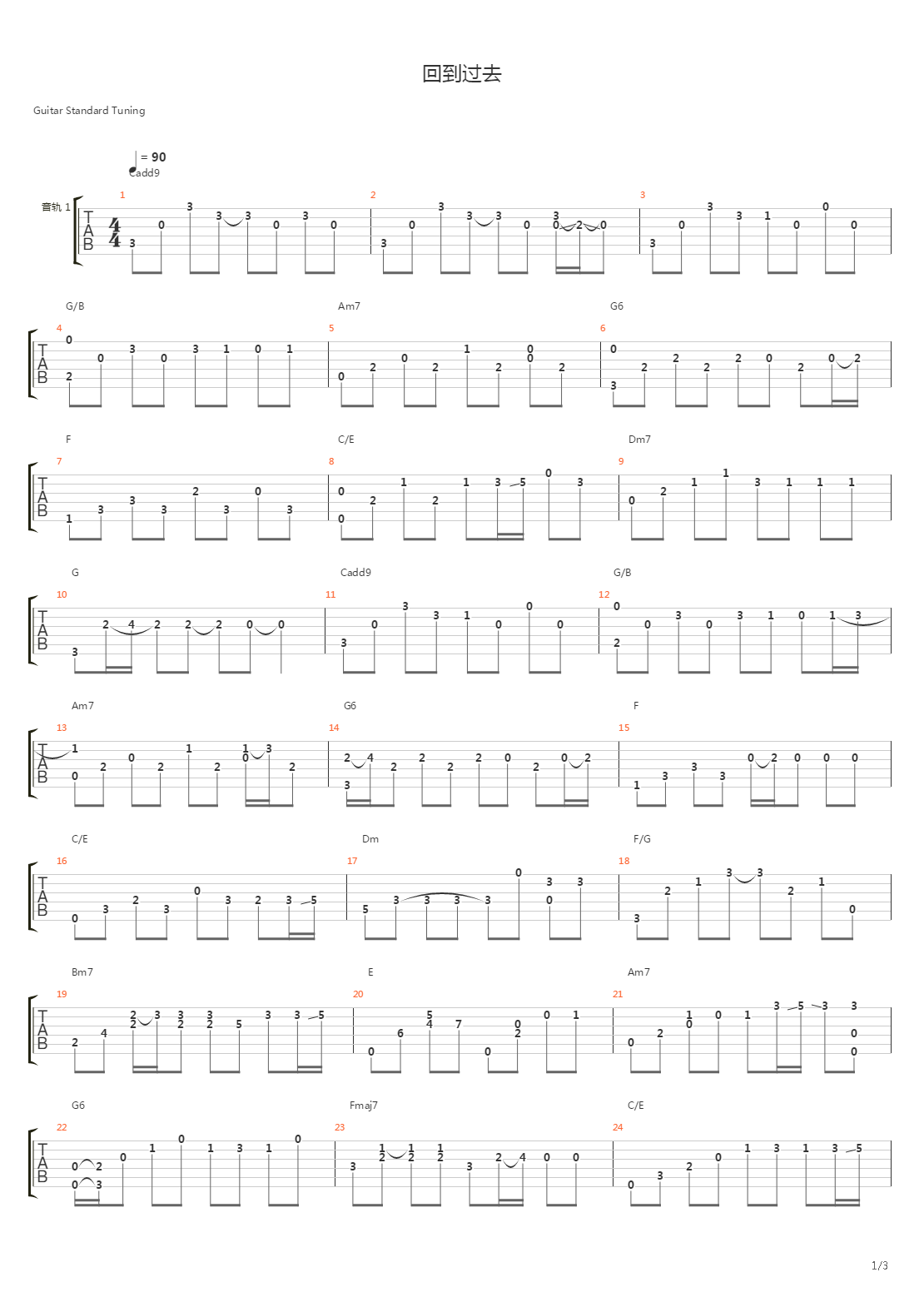 回到过去吉他谱