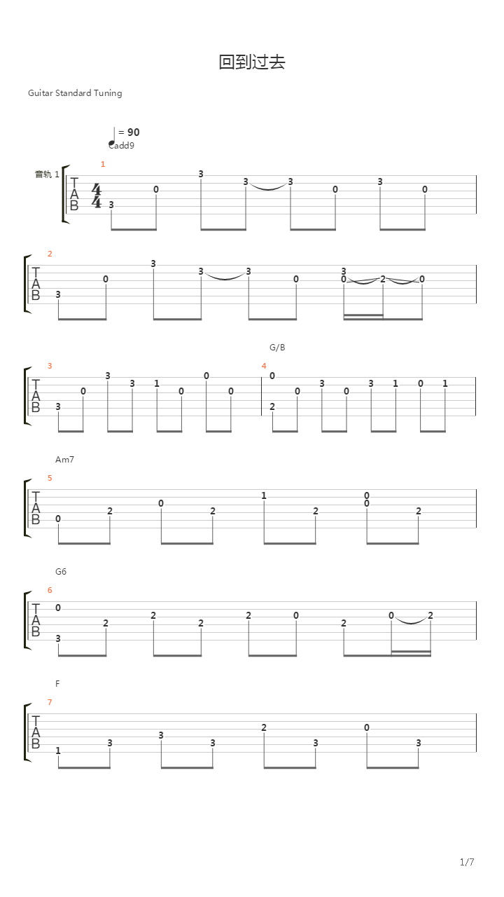 回到过去吉他谱