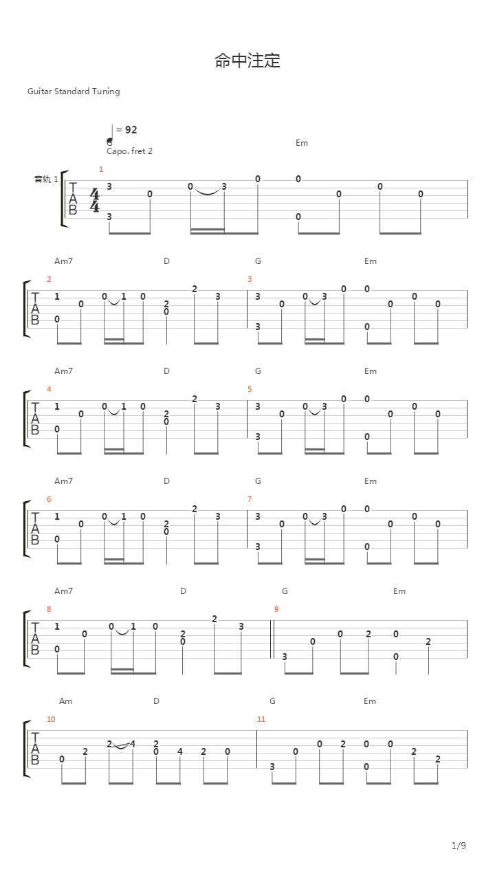 命中注定吉他谱