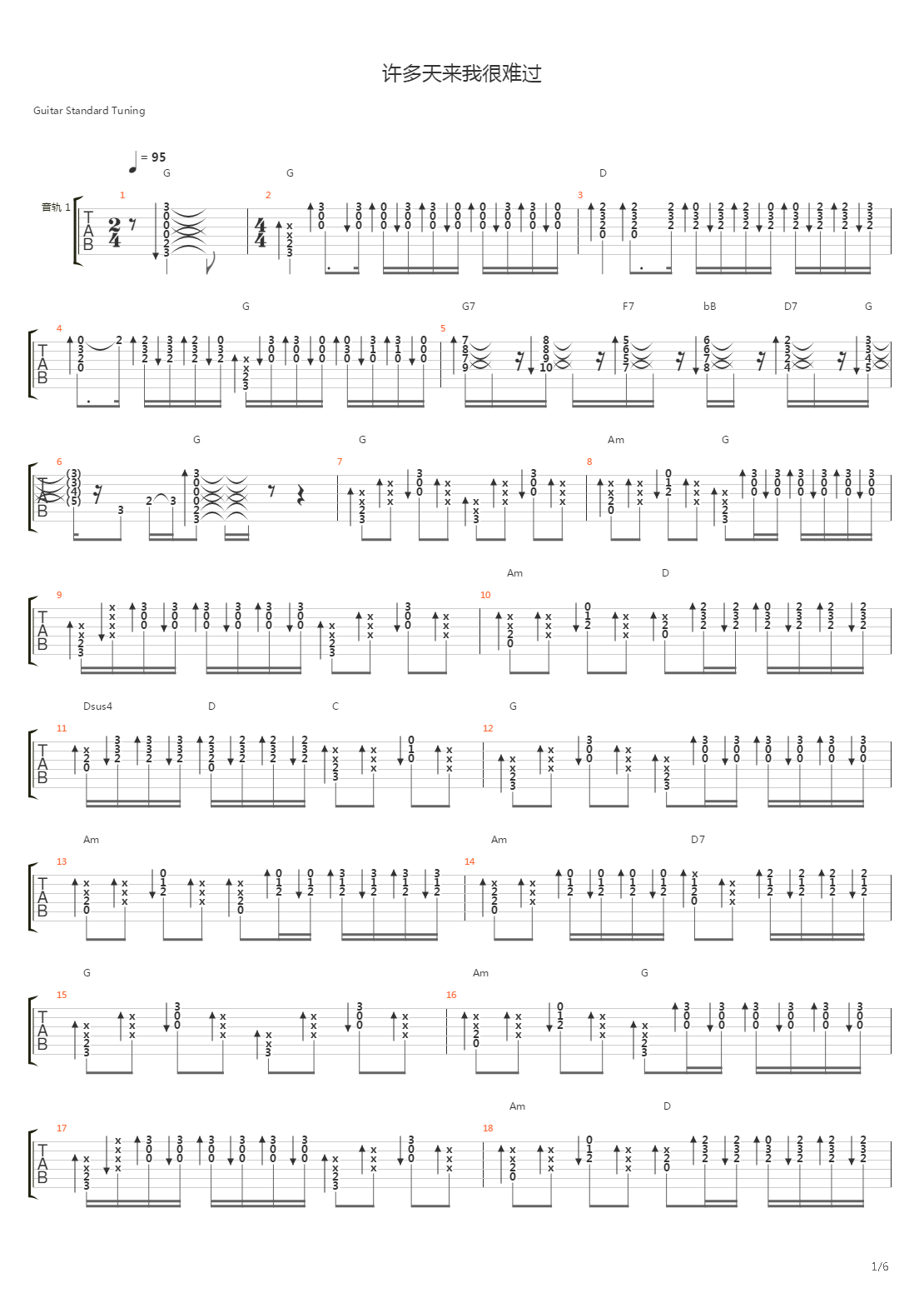 许多天来我很难过吉他谱