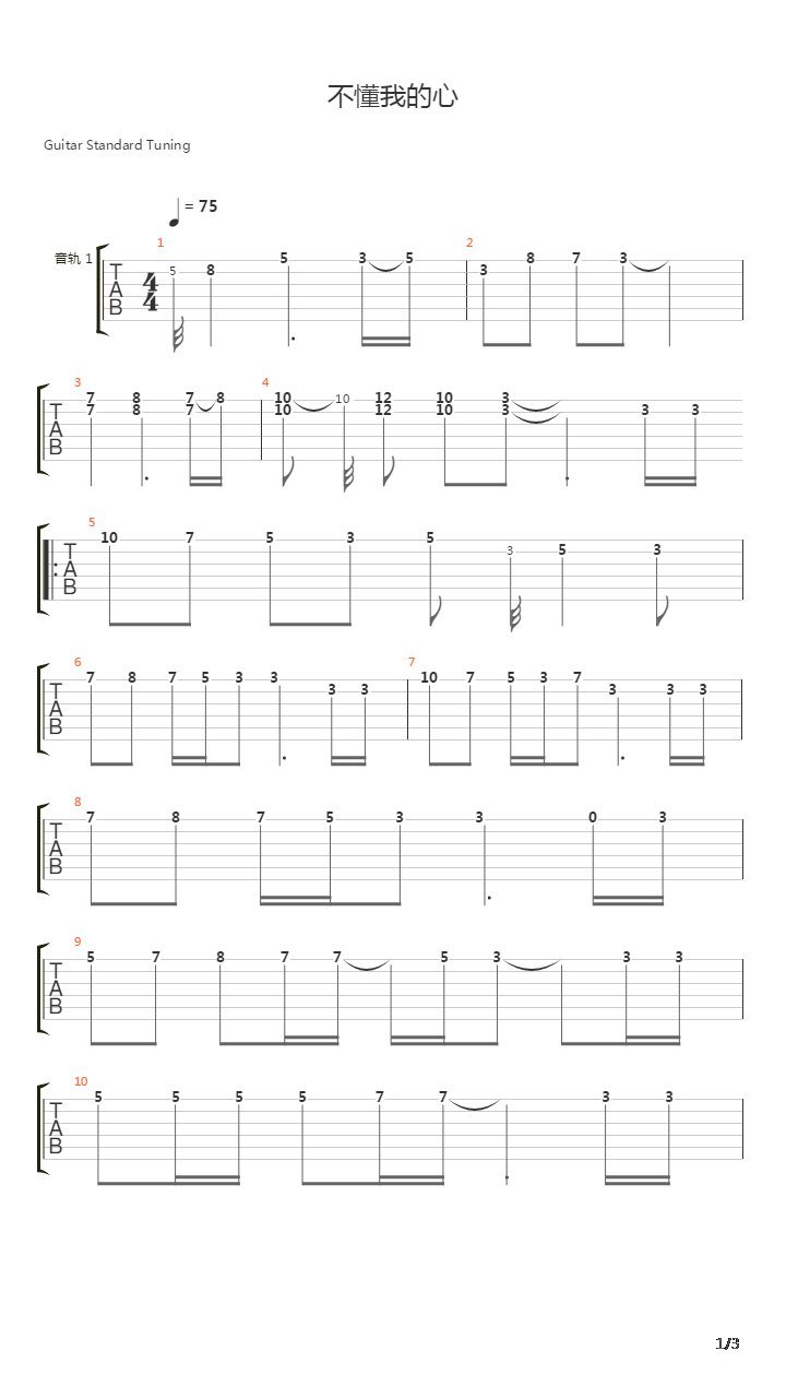 不懂我的心吉他谱