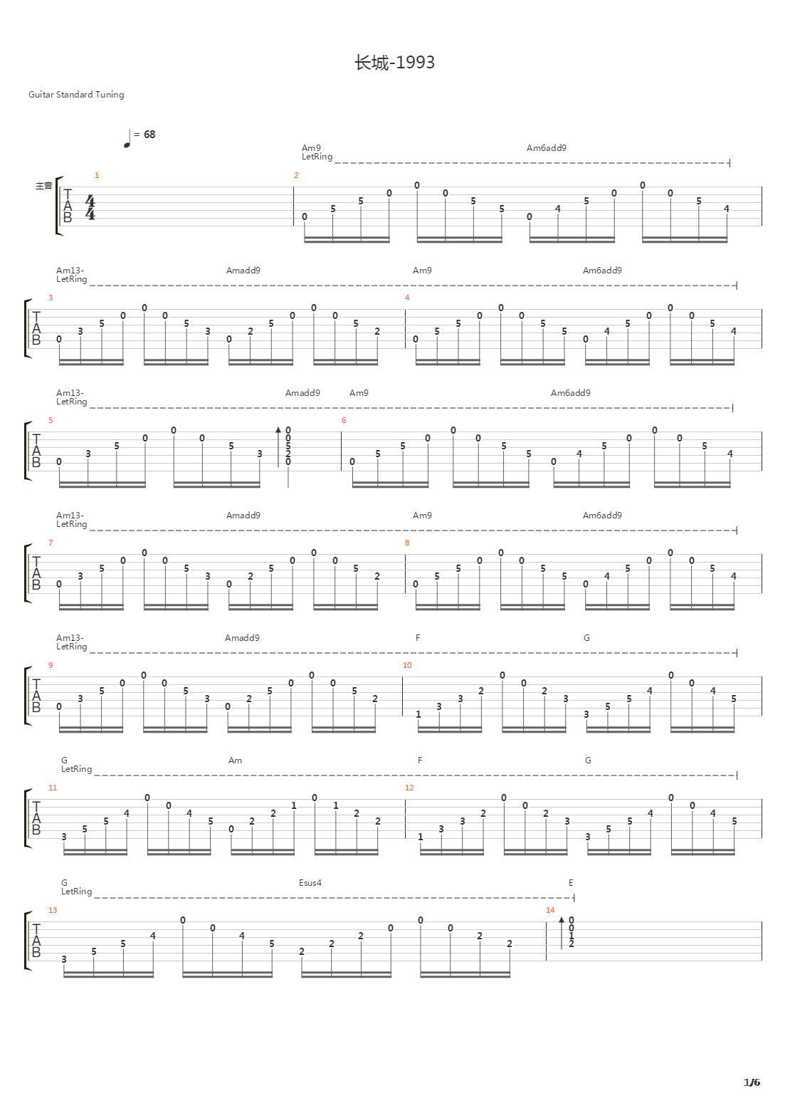 长城(1993)吉他谱