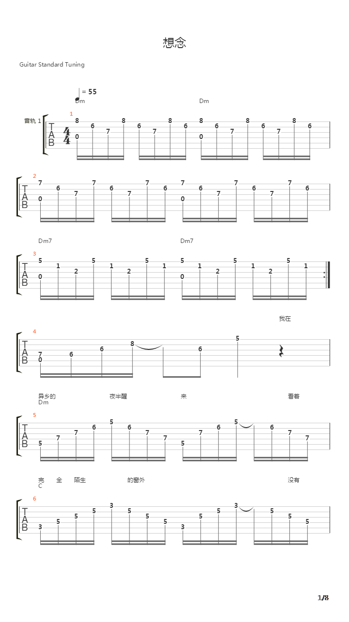 想念吉他谱