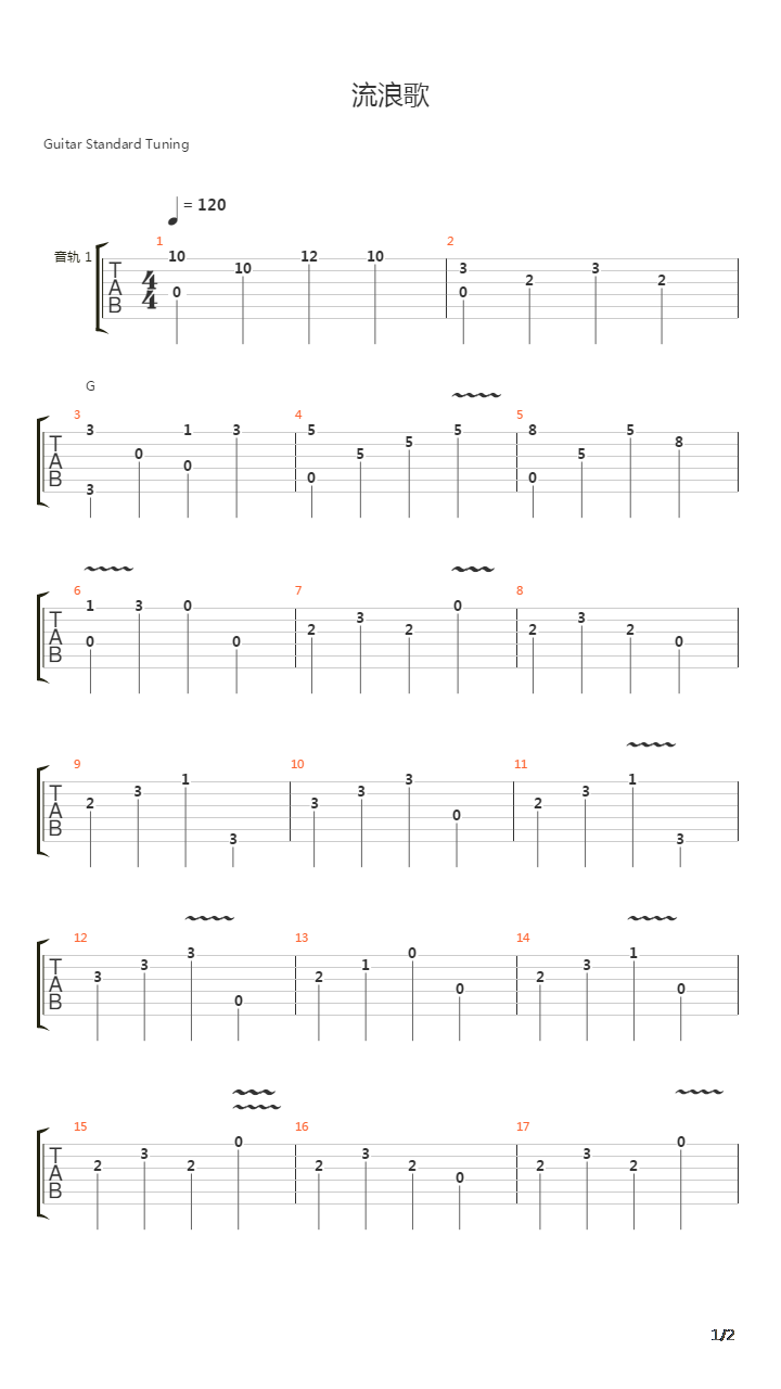 流浪歌吉他谱