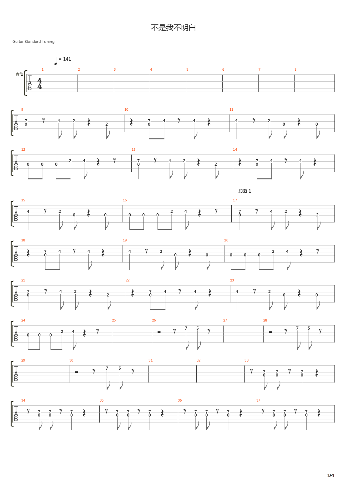 不是我不明白吉他谱