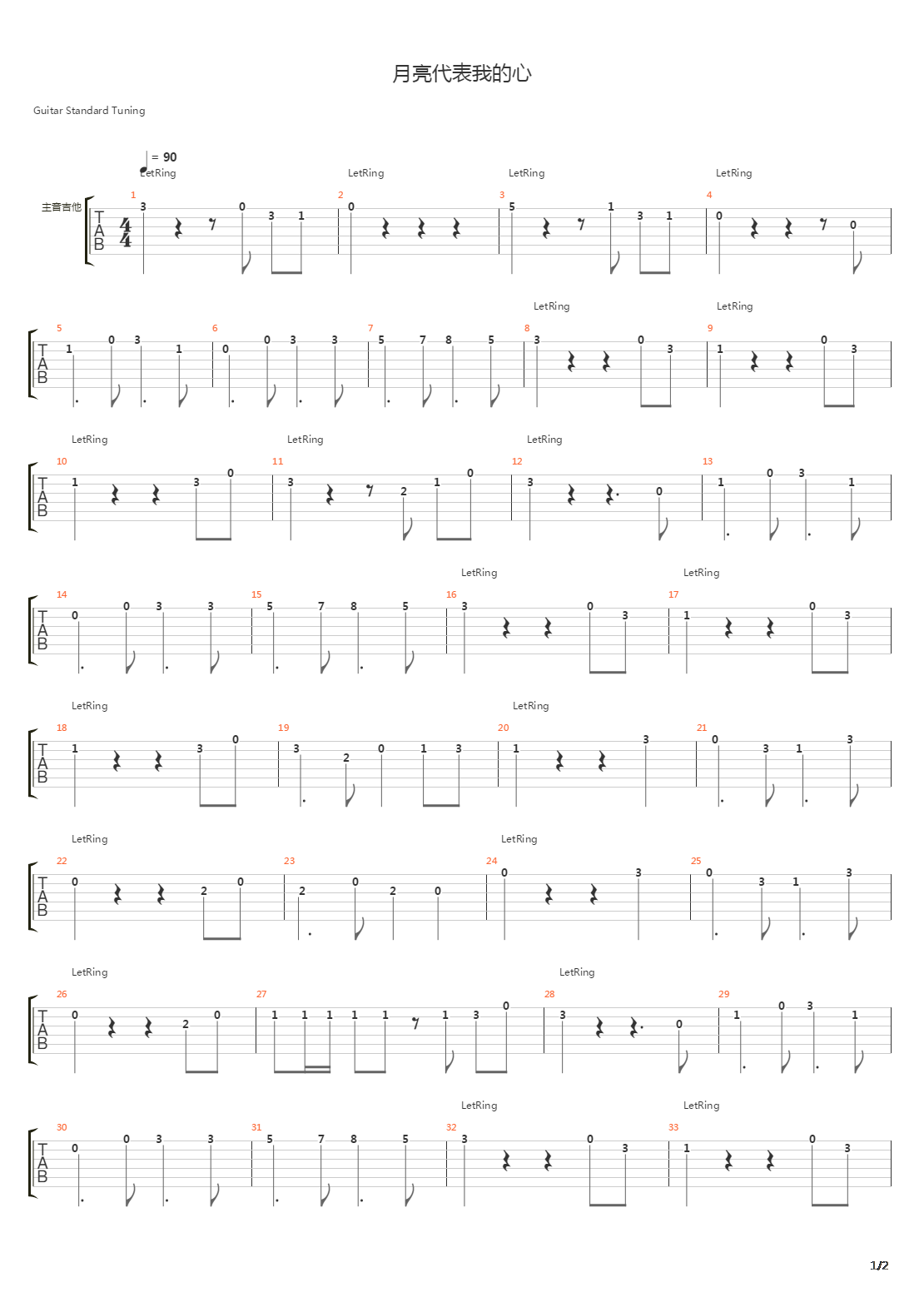 月亮代表我的心吉他谱
