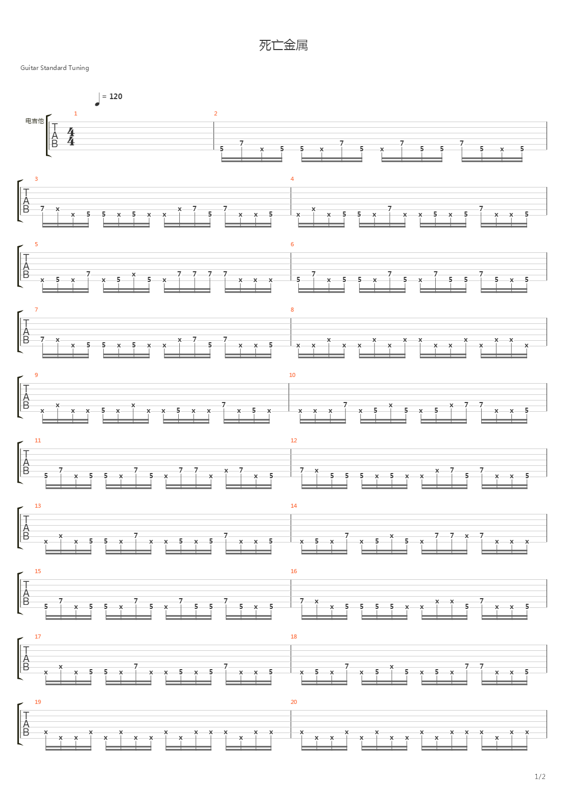 死亡金属练习曲2吉他谱